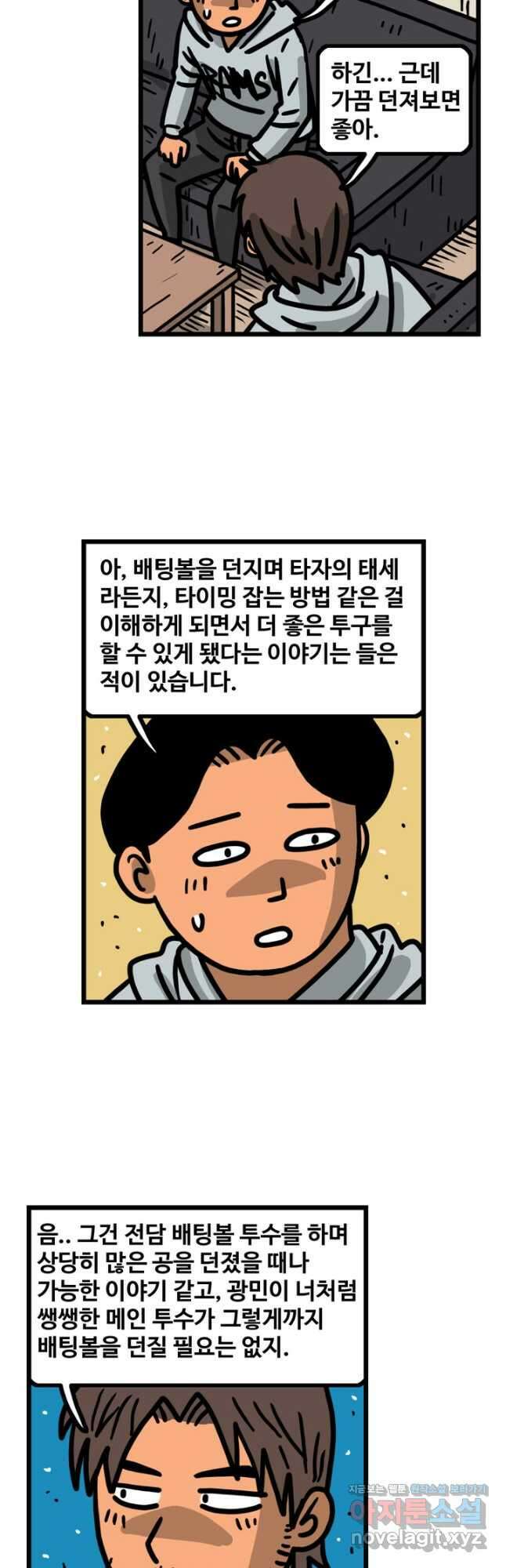 프로야구생존기 442화 2