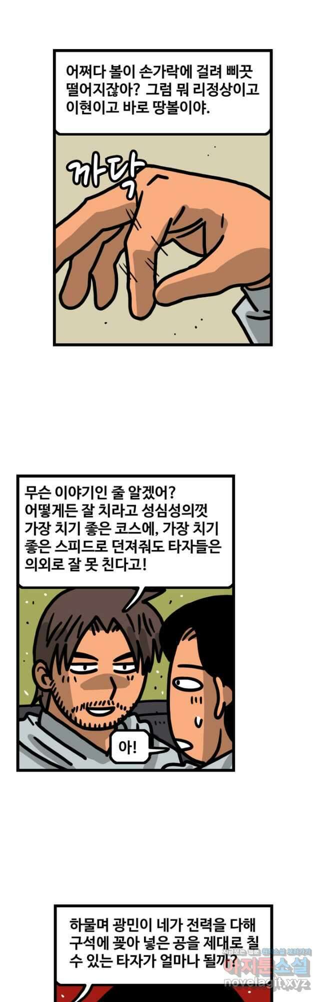프로야구생존기 442화 4