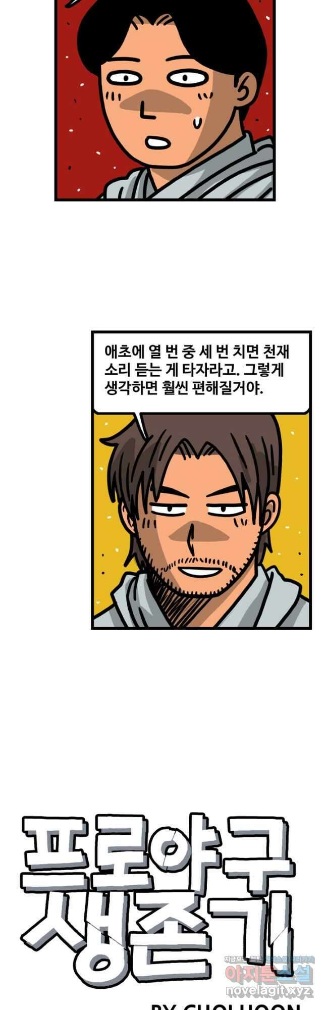프로야구생존기 442화 5