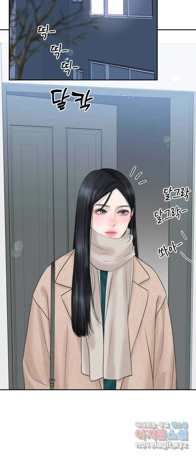 가장 썩은 것을 줄게 4화. 거슬리다 2