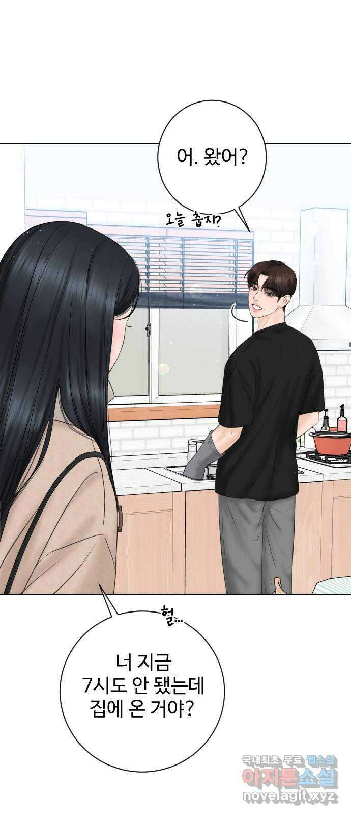 가장 썩은 것을 줄게 4화. 거슬리다 3
