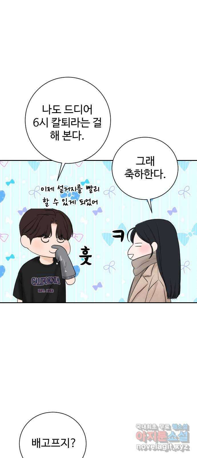 가장 썩은 것을 줄게 4화. 거슬리다 4