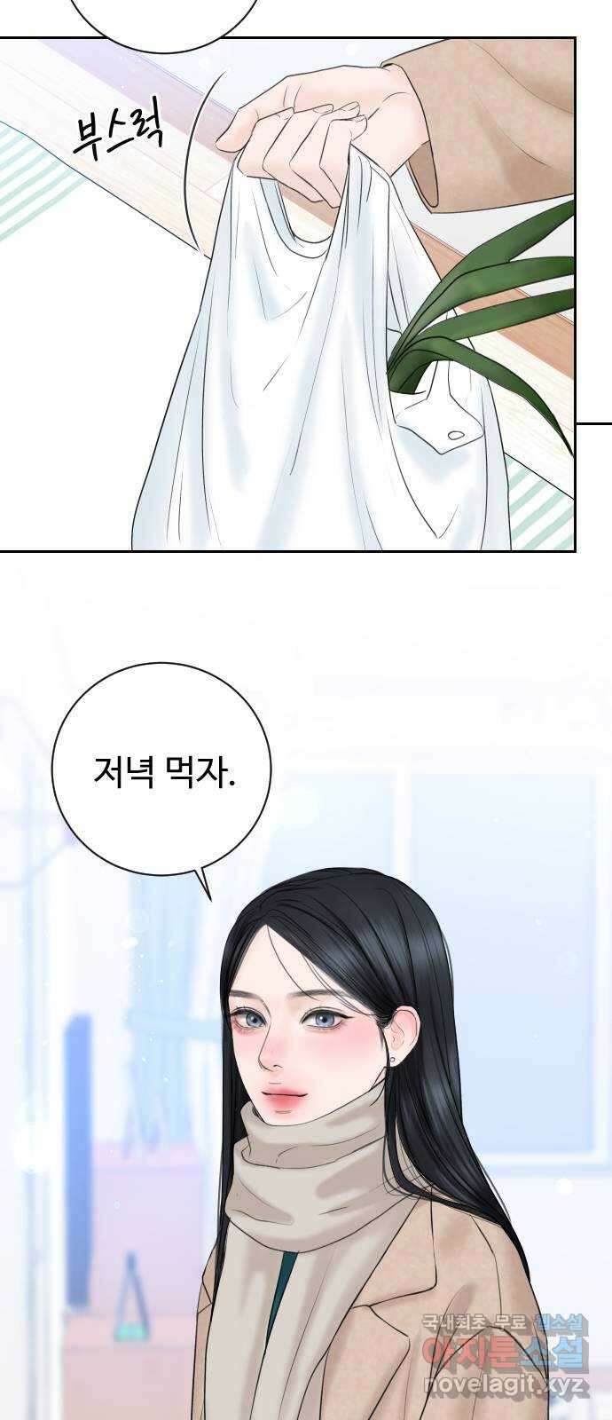가장 썩은 것을 줄게 4화. 거슬리다 5