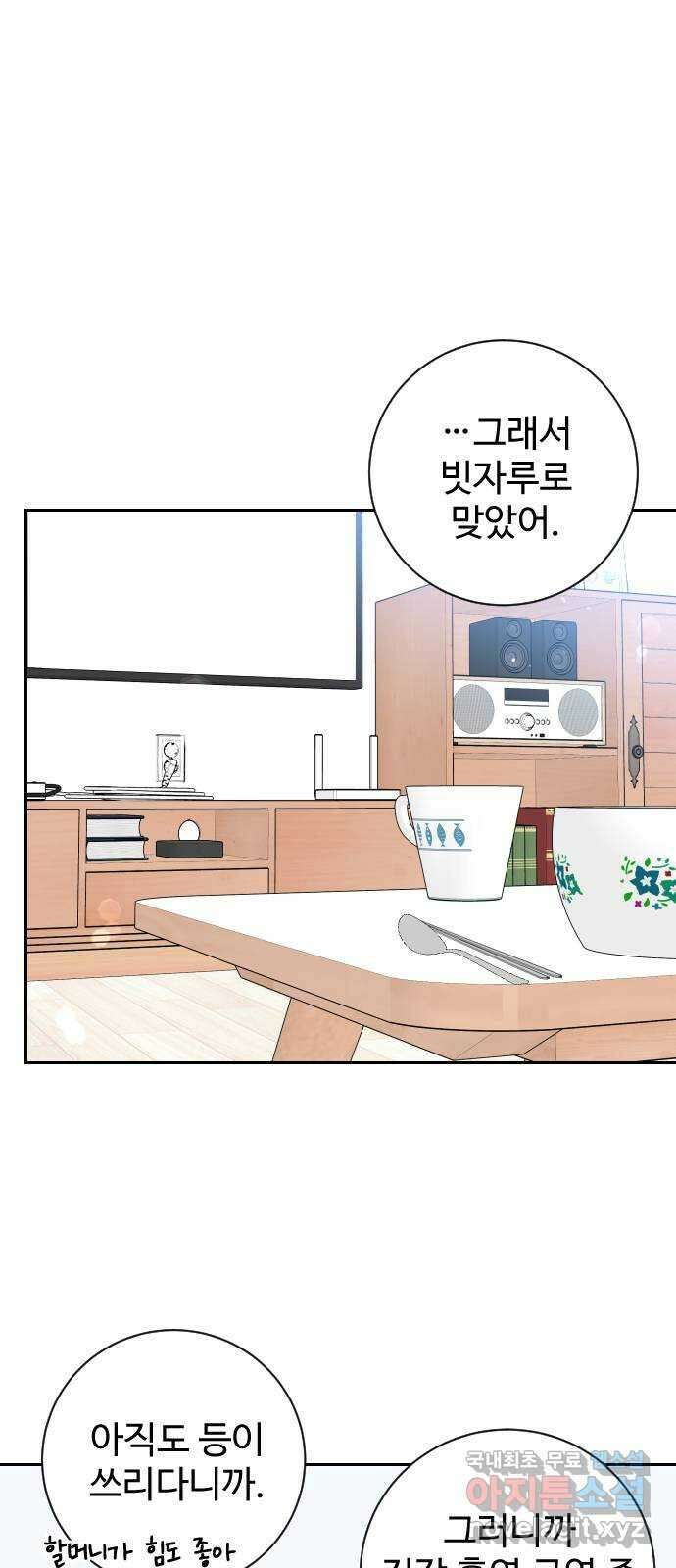 가장 썩은 것을 줄게 4화. 거슬리다 7