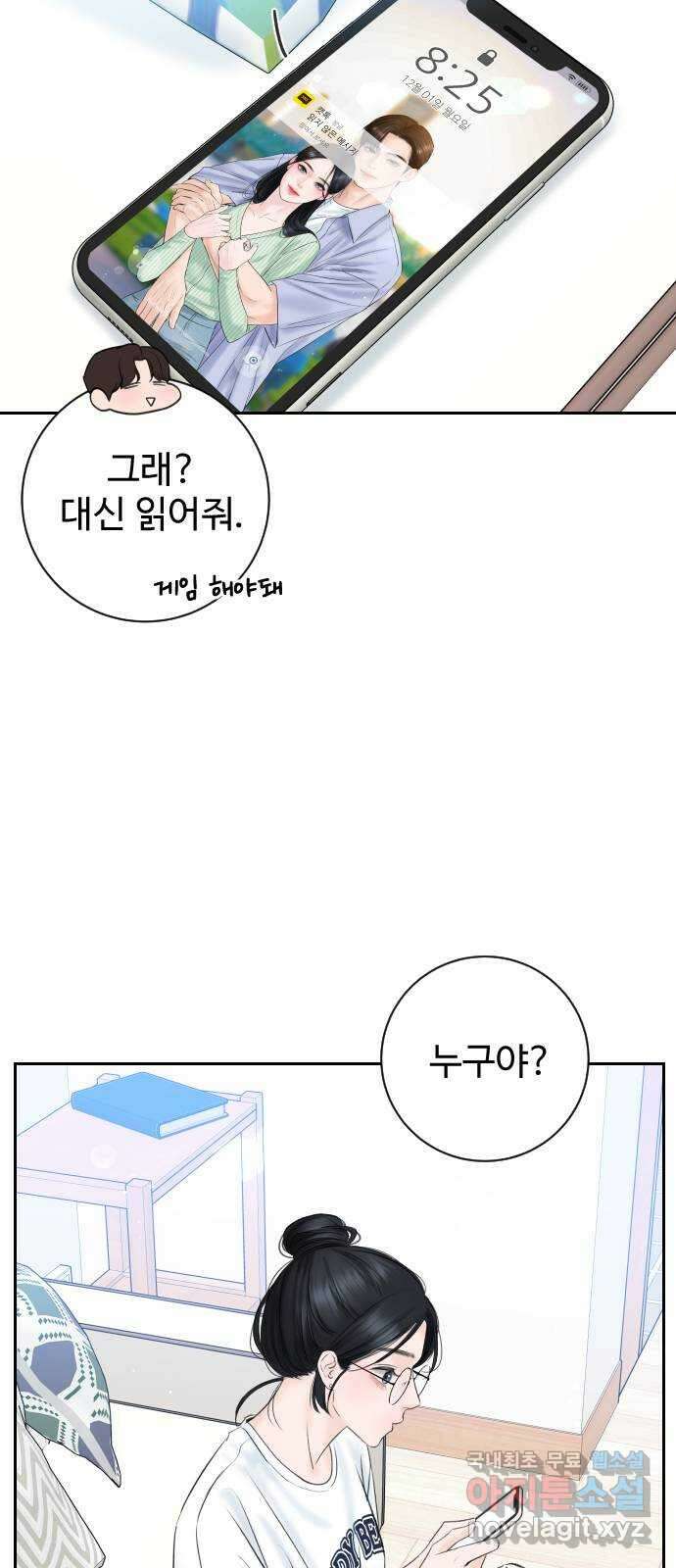 가장 썩은 것을 줄게 4화. 거슬리다 9