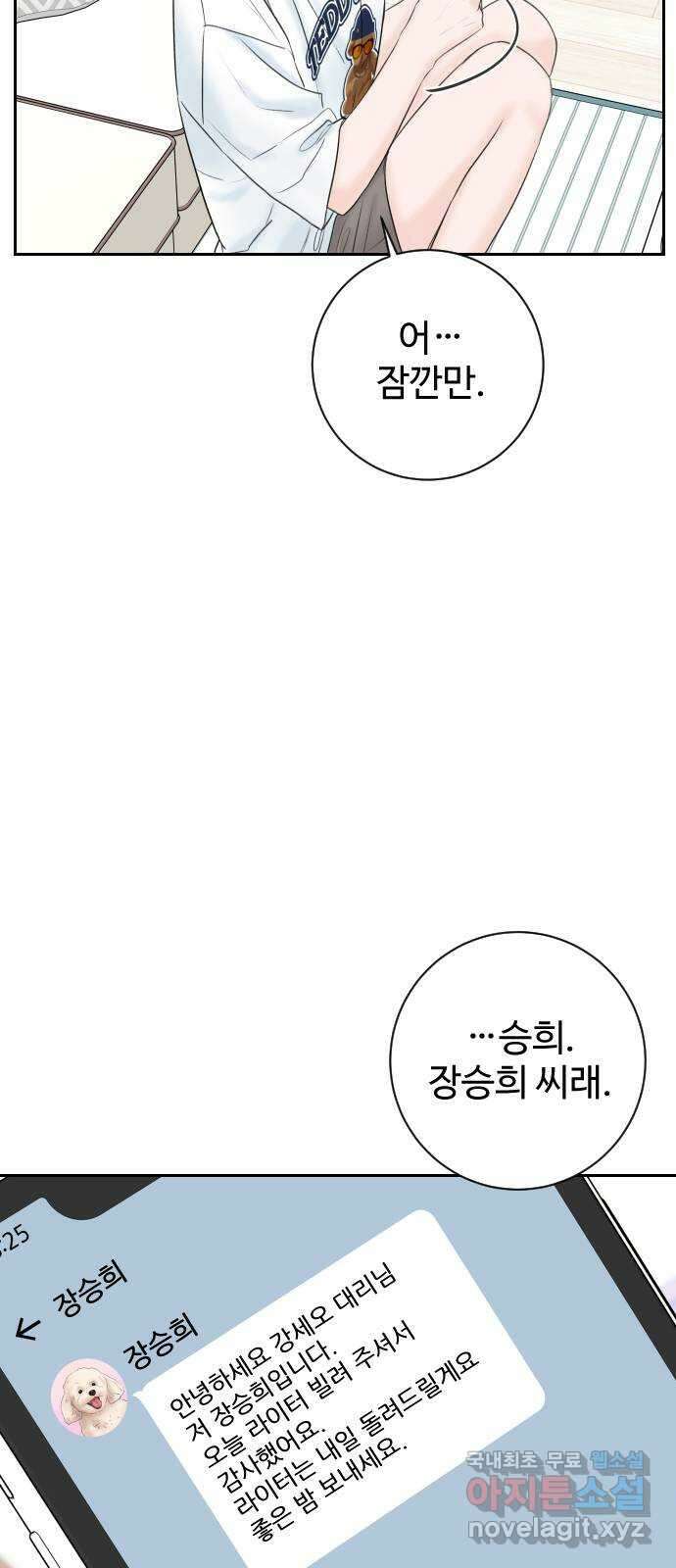 가장 썩은 것을 줄게 4화. 거슬리다 10