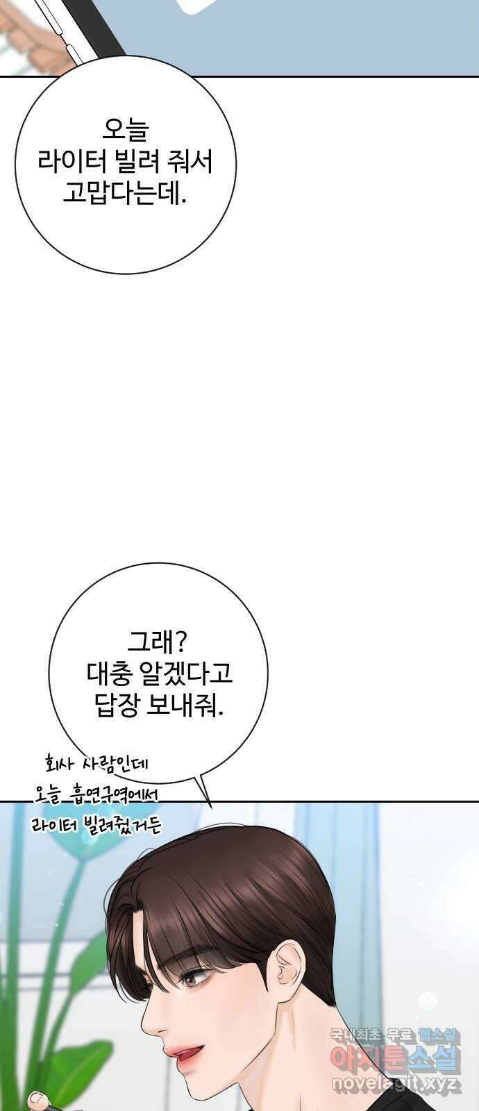 가장 썩은 것을 줄게 4화. 거슬리다 11