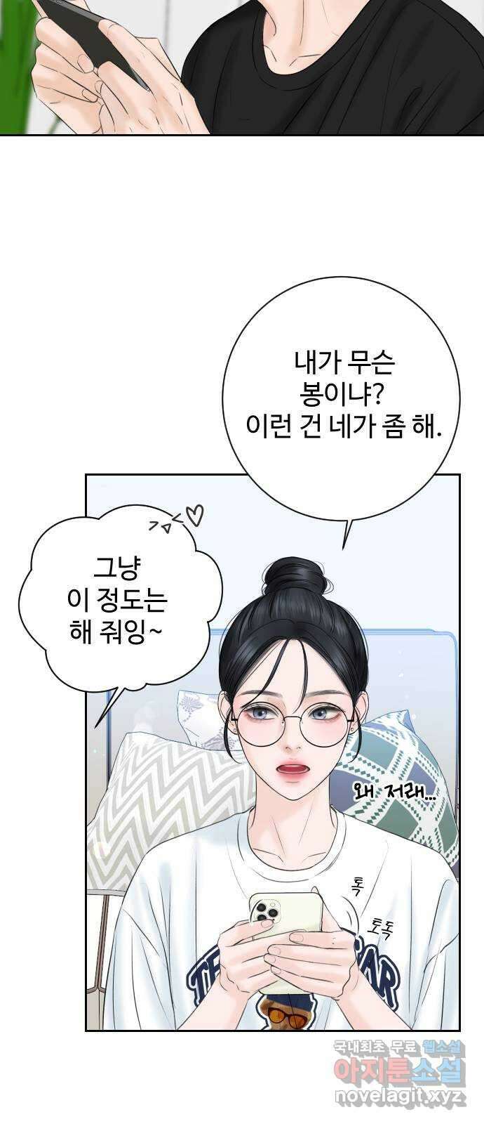 가장 썩은 것을 줄게 4화. 거슬리다 12