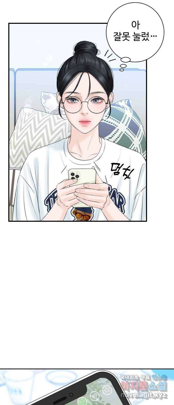 가장 썩은 것을 줄게 4화. 거슬리다 13