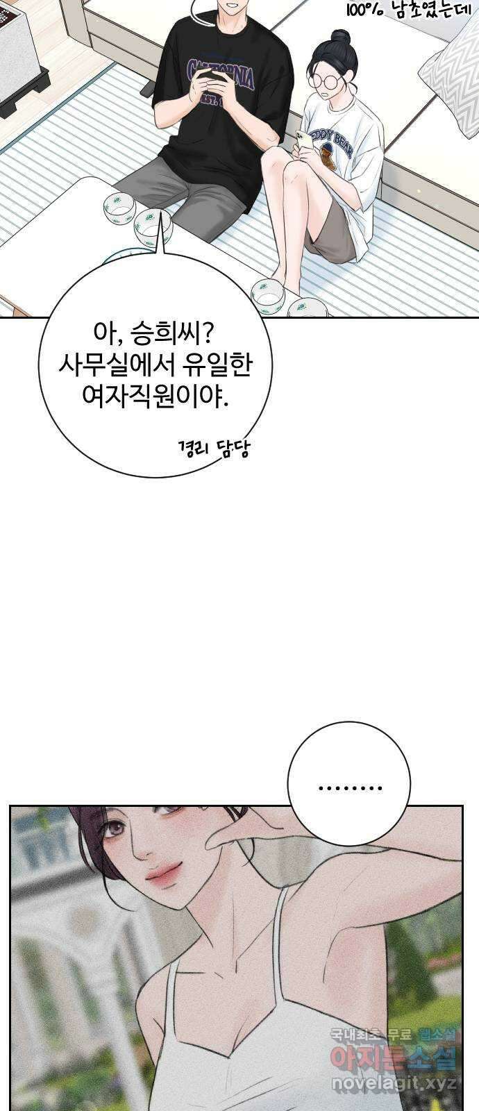 가장 썩은 것을 줄게 4화. 거슬리다 16