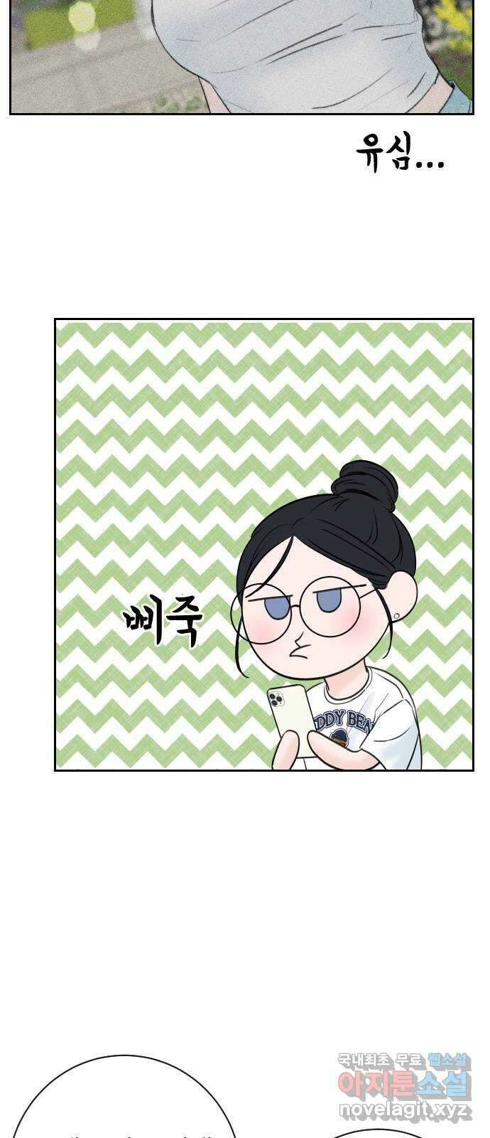 가장 썩은 것을 줄게 4화. 거슬리다 17