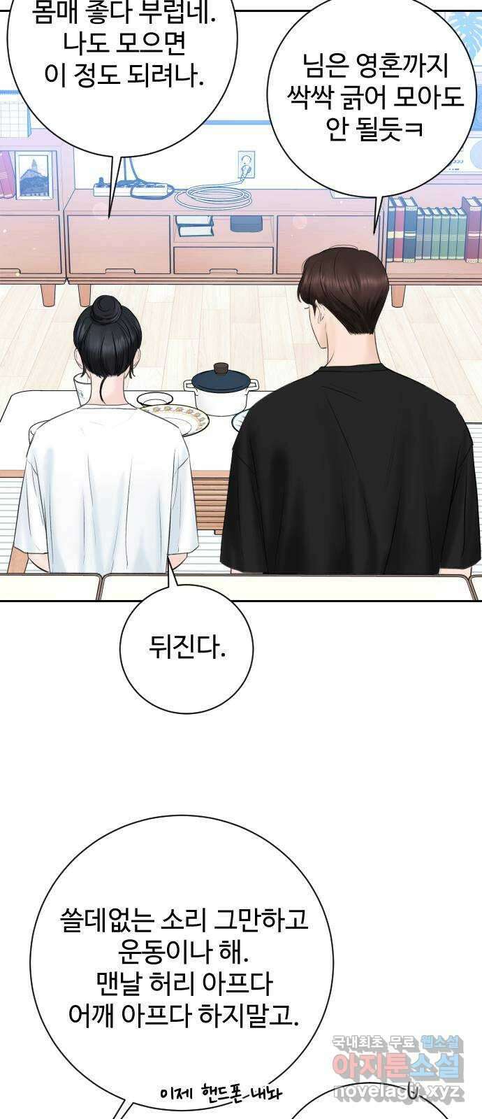 가장 썩은 것을 줄게 4화. 거슬리다 18