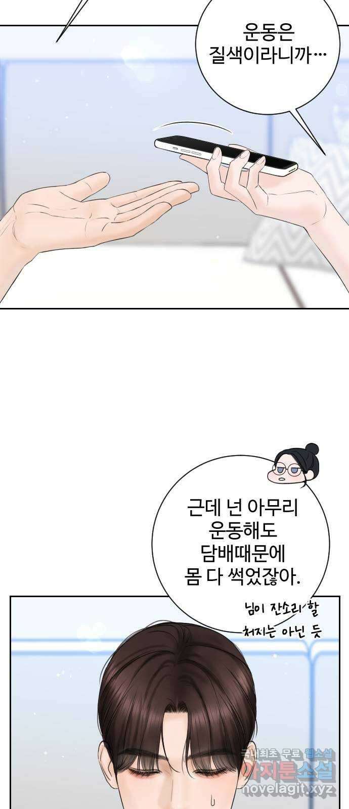 가장 썩은 것을 줄게 4화. 거슬리다 19