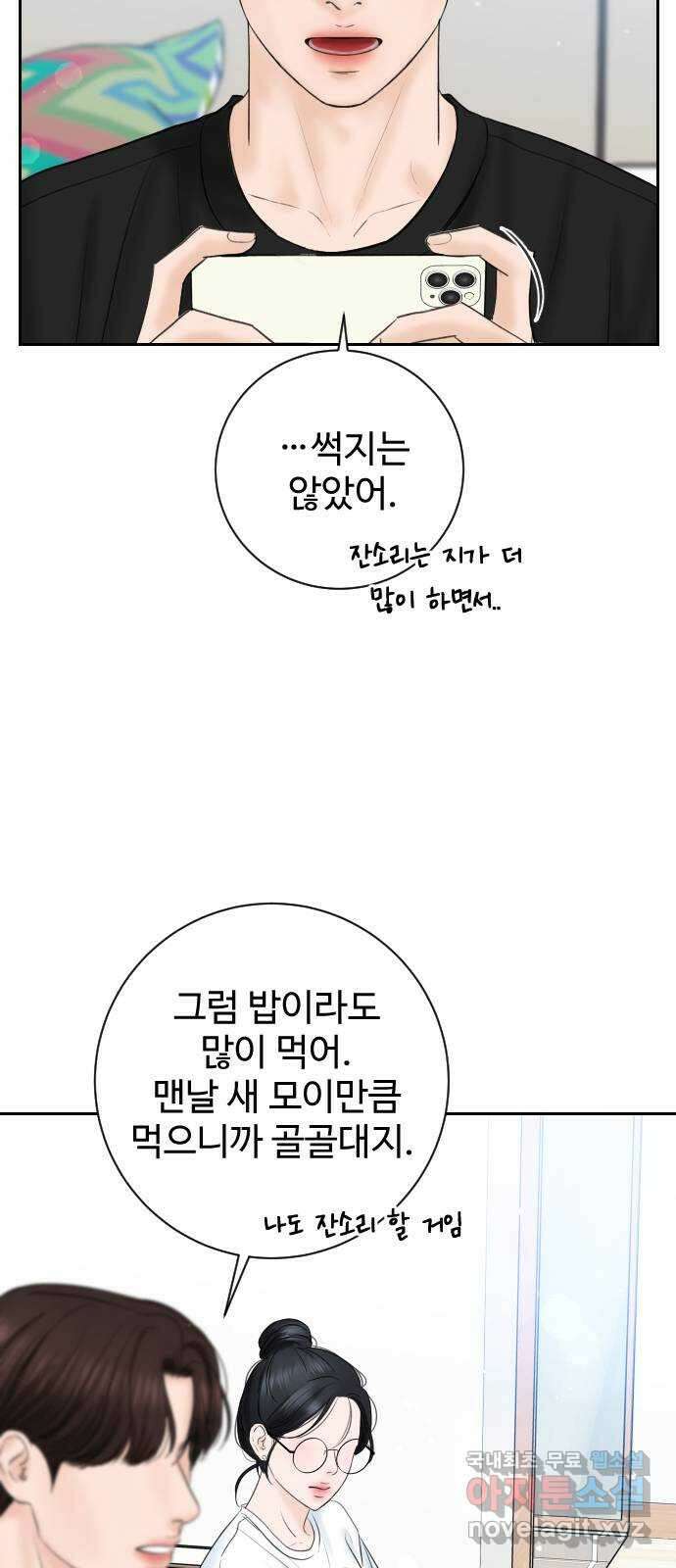 가장 썩은 것을 줄게 4화. 거슬리다 20