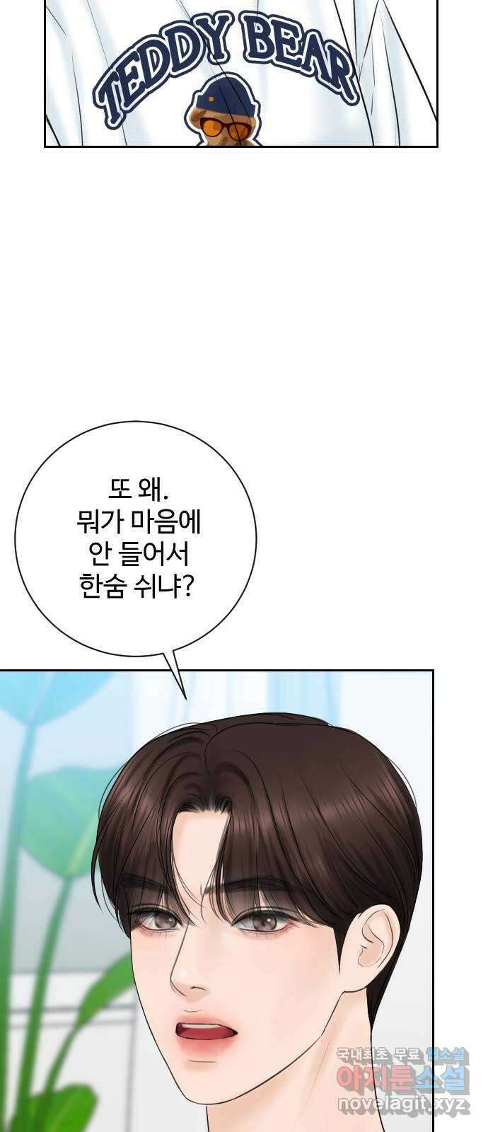가장 썩은 것을 줄게 4화. 거슬리다 22