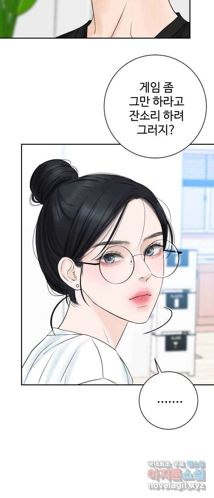 가장 썩은 것을 줄게 4화. 거슬리다 23