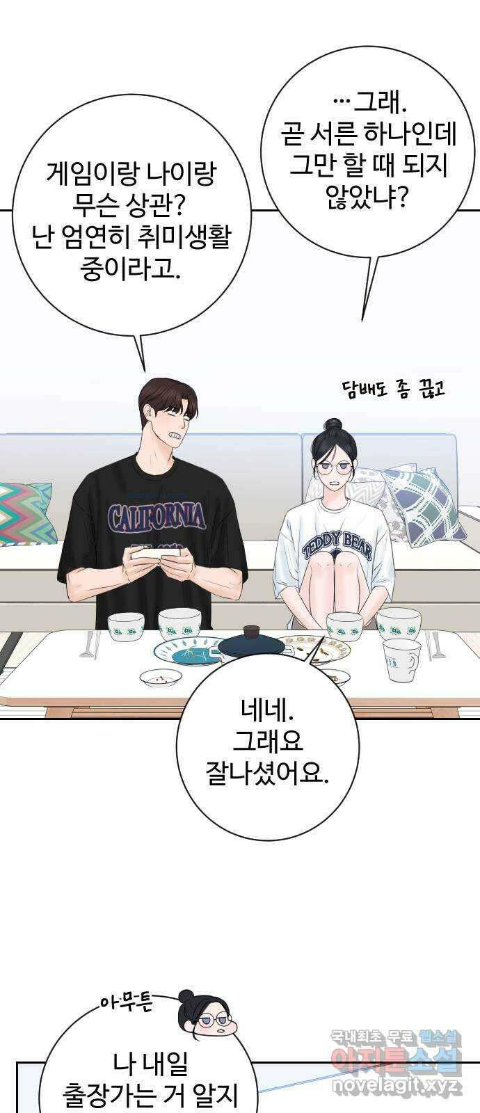 가장 썩은 것을 줄게 4화. 거슬리다 24