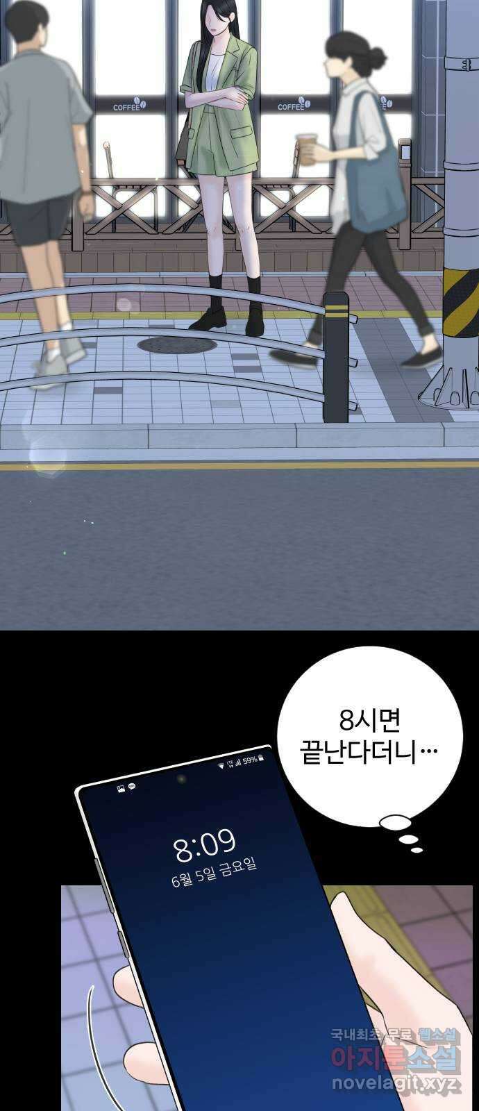 가장 썩은 것을 줄게 4화. 거슬리다 29
