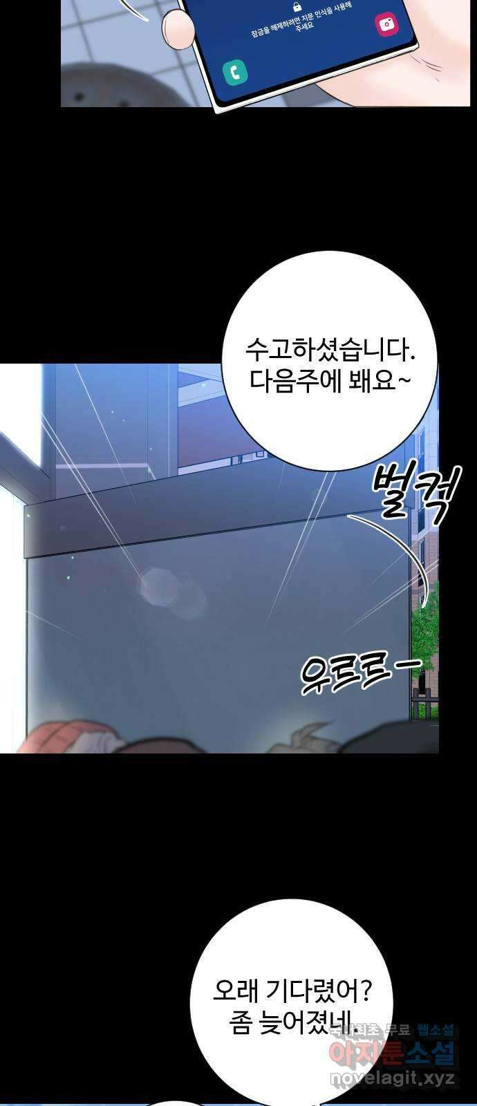 가장 썩은 것을 줄게 4화. 거슬리다 30