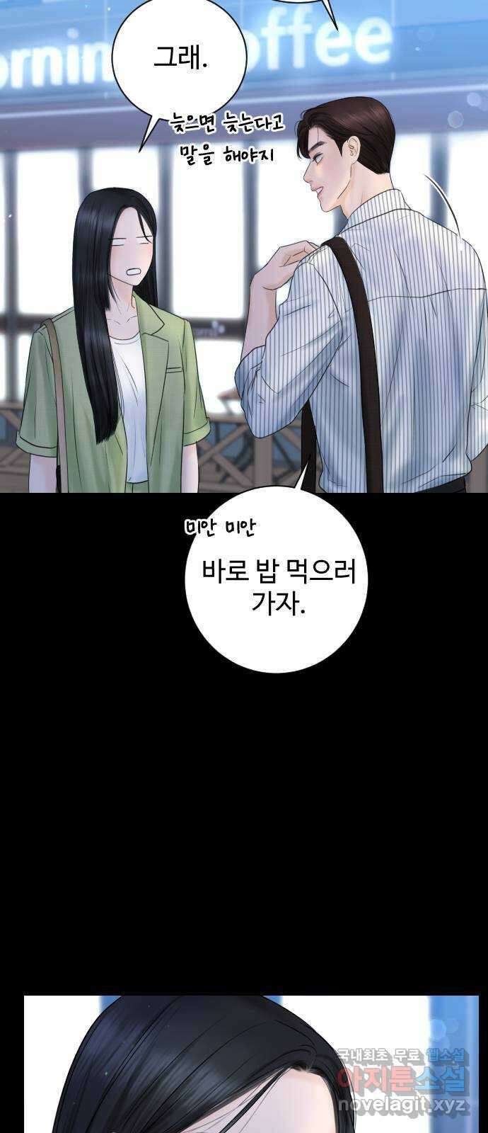 가장 썩은 것을 줄게 4화. 거슬리다 31