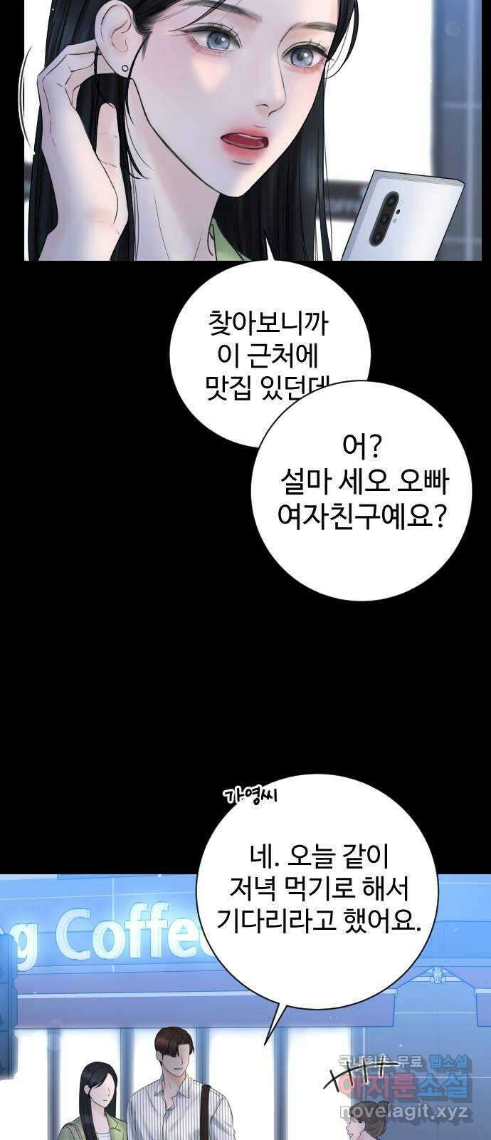 가장 썩은 것을 줄게 4화. 거슬리다 32