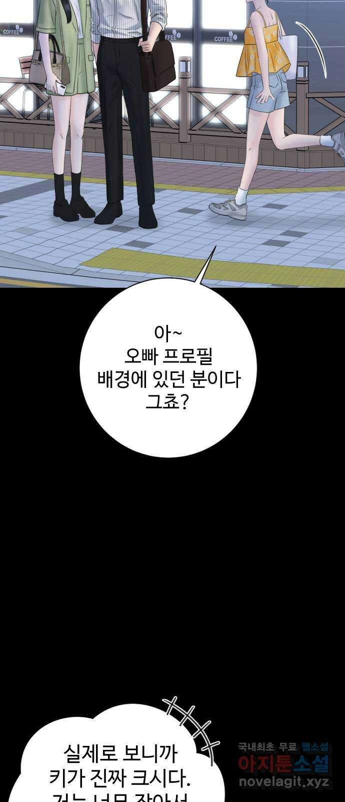 가장 썩은 것을 줄게 4화. 거슬리다 33