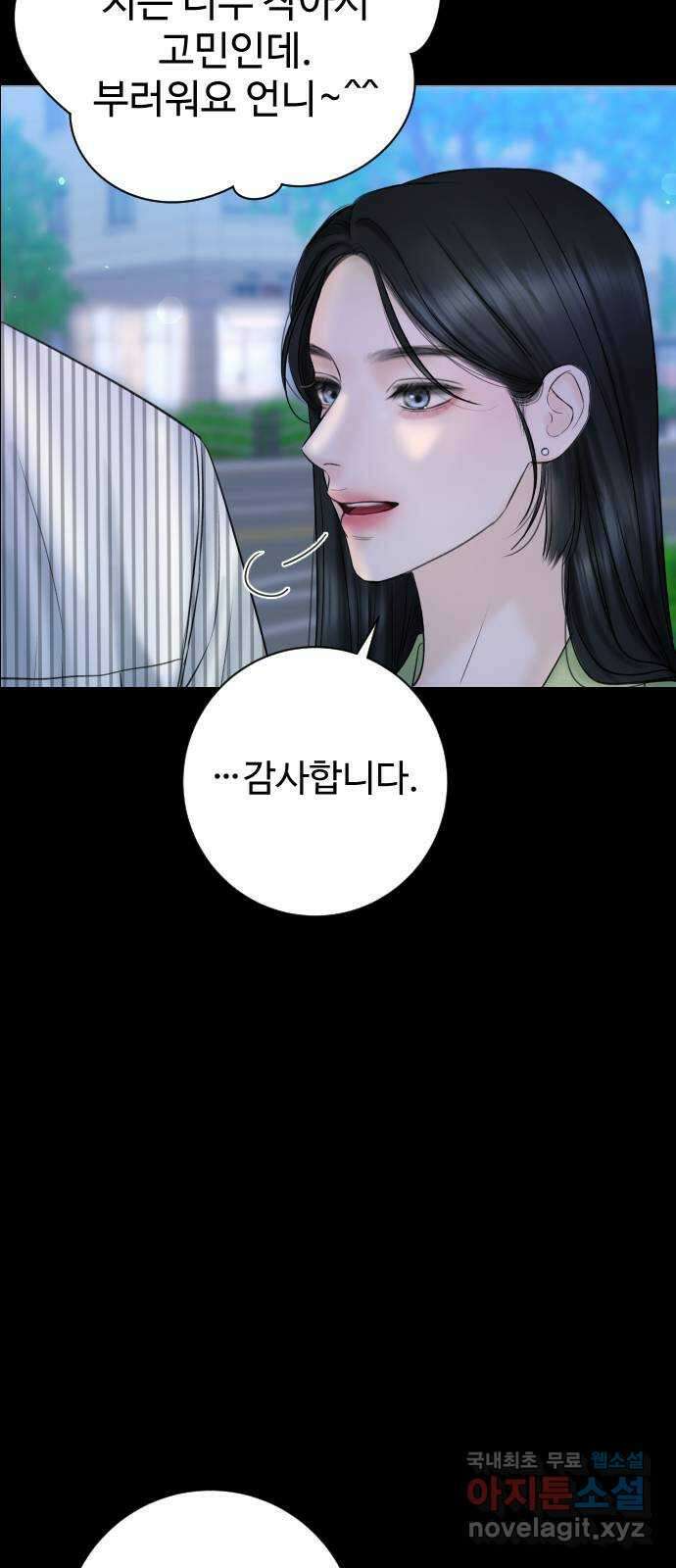 가장 썩은 것을 줄게 4화. 거슬리다 34