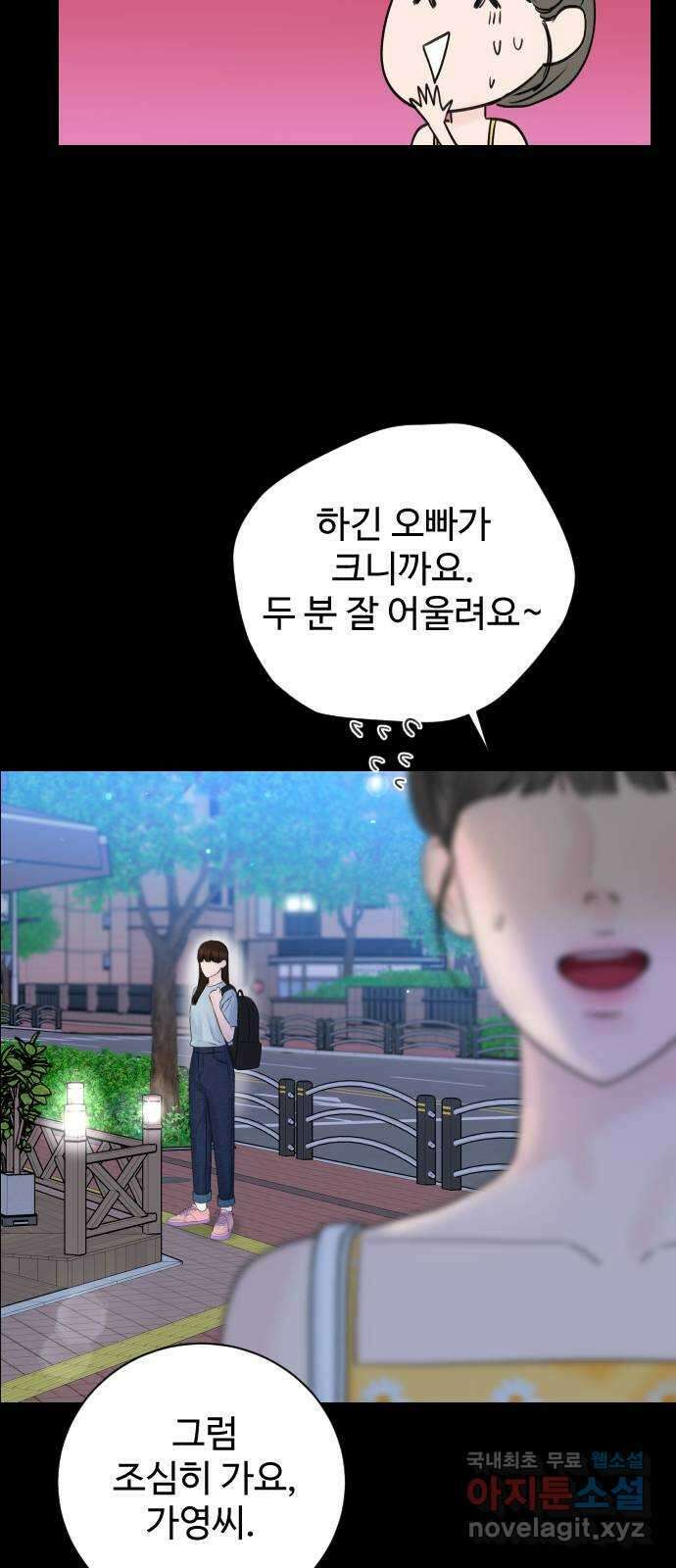 가장 썩은 것을 줄게 4화. 거슬리다 37