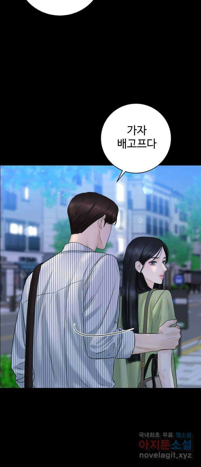 가장 썩은 것을 줄게 4화. 거슬리다 38