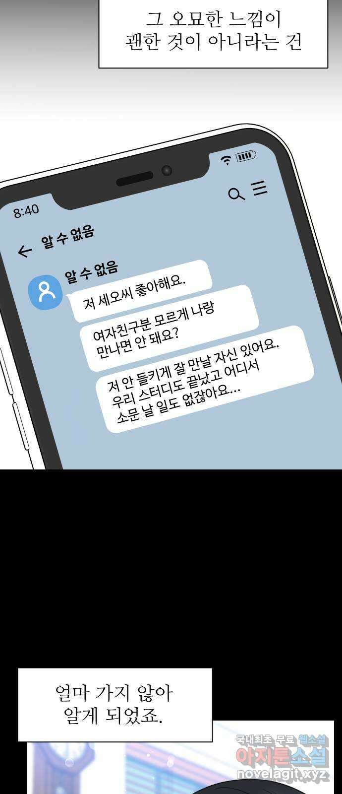 가장 썩은 것을 줄게 4화. 거슬리다 41