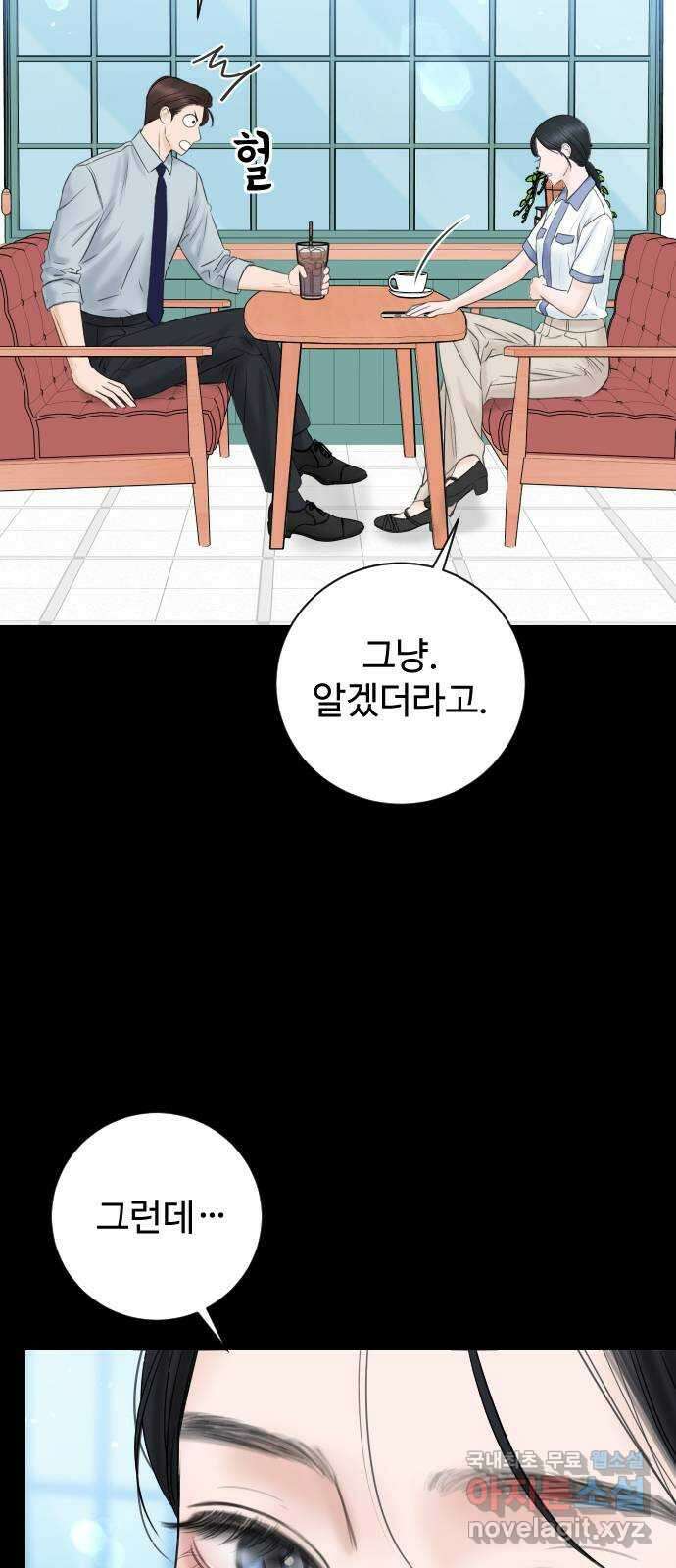 가장 썩은 것을 줄게 4화. 거슬리다 43
