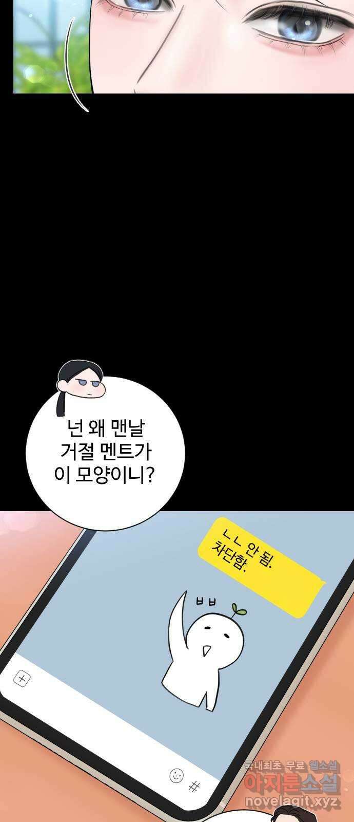 가장 썩은 것을 줄게 4화. 거슬리다 44