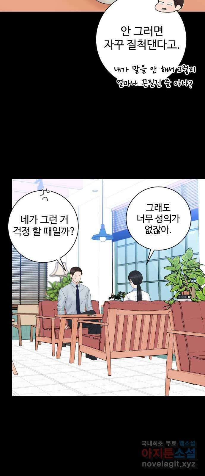 가장 썩은 것을 줄게 4화. 거슬리다 45