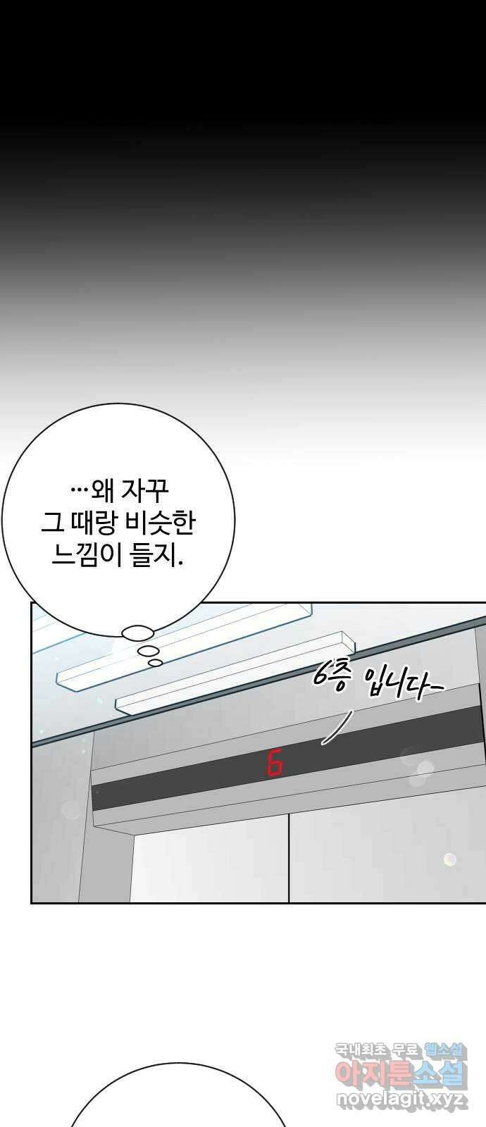가장 썩은 것을 줄게 4화. 거슬리다 46