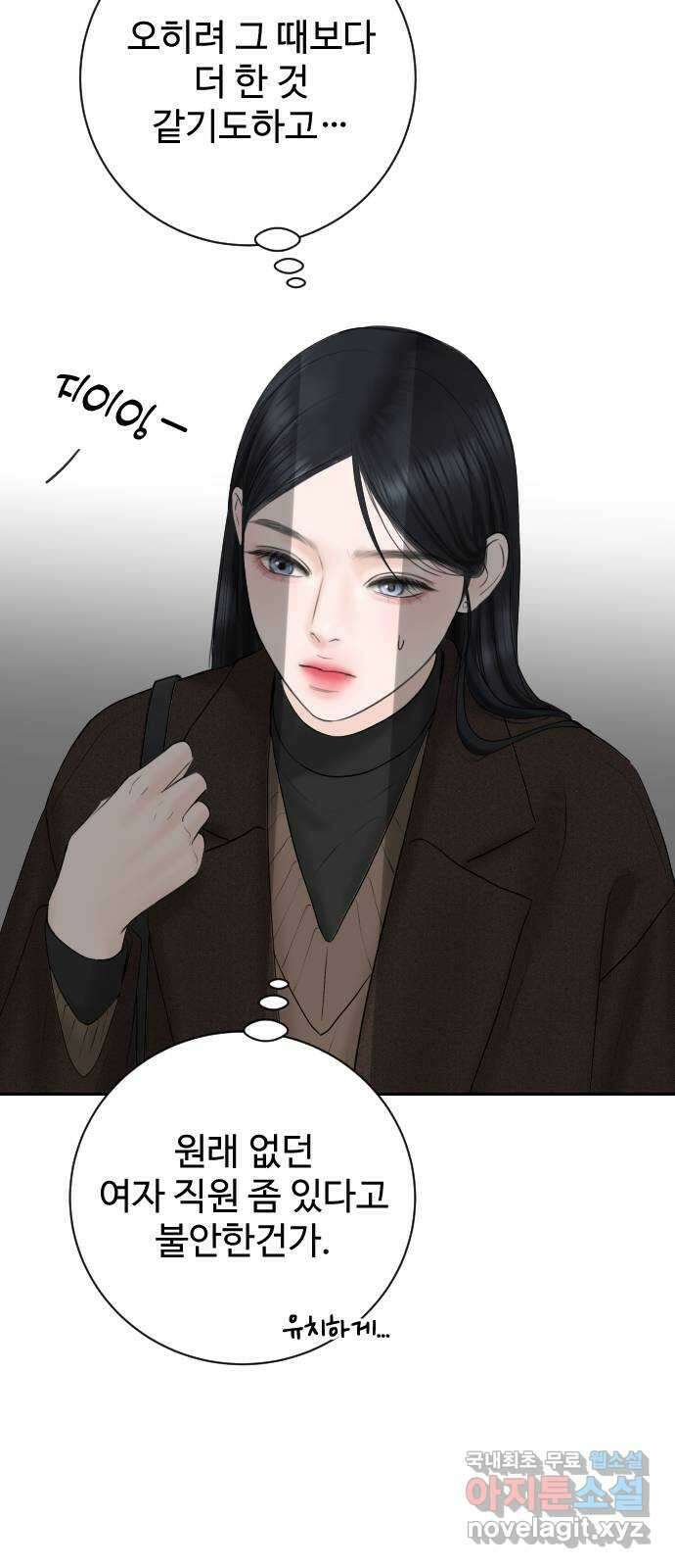 가장 썩은 것을 줄게 4화. 거슬리다 47