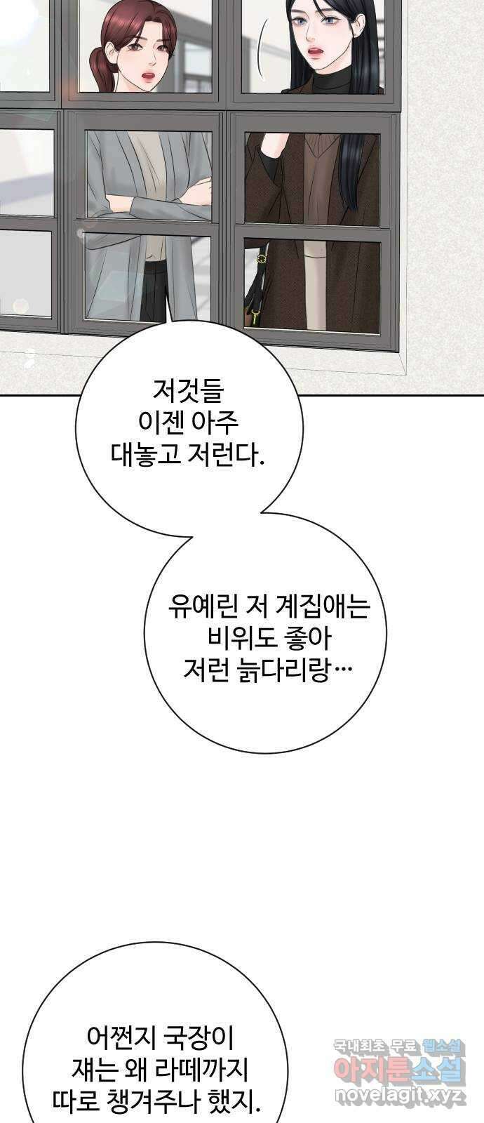 가장 썩은 것을 줄게 4화. 거슬리다 49