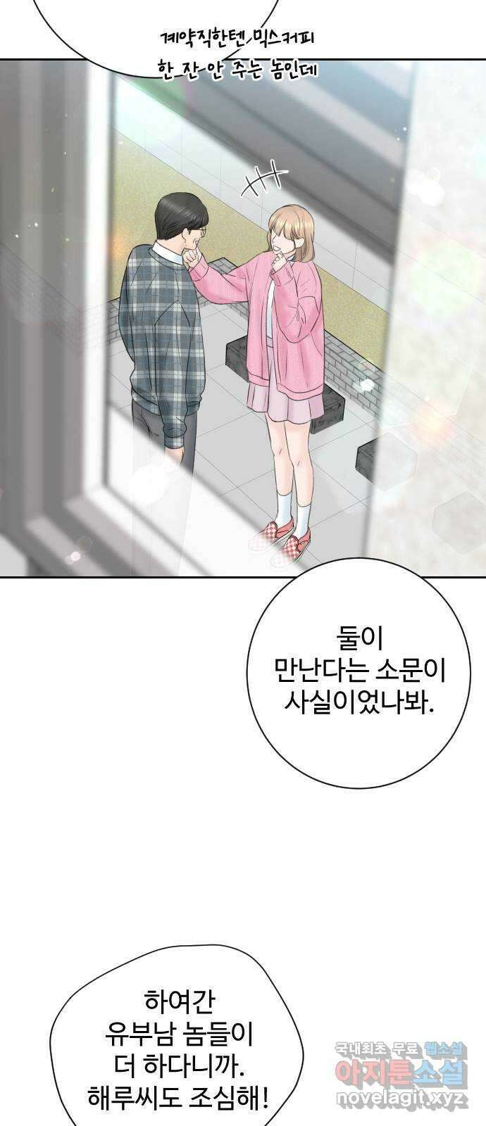가장 썩은 것을 줄게 4화. 거슬리다 50