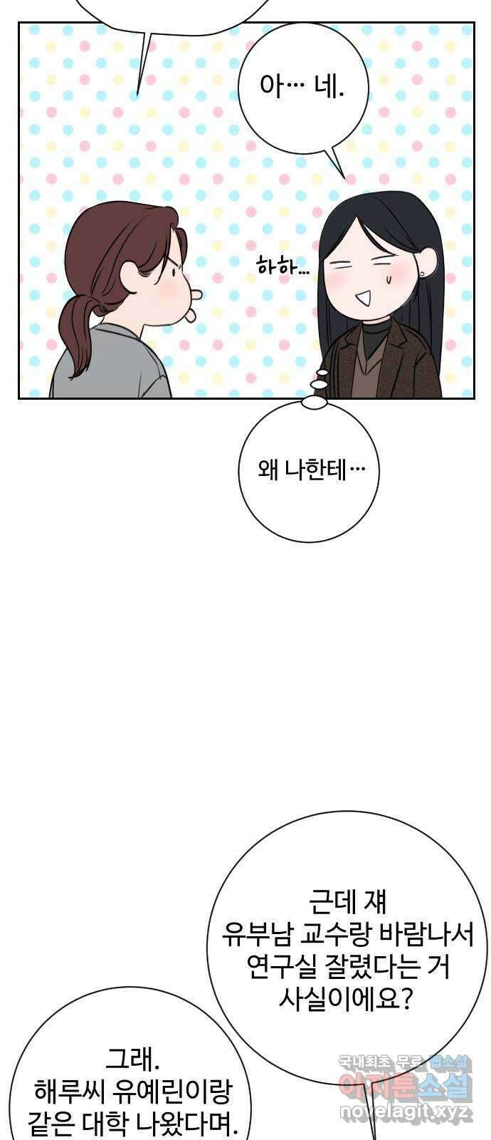 가장 썩은 것을 줄게 4화. 거슬리다 51