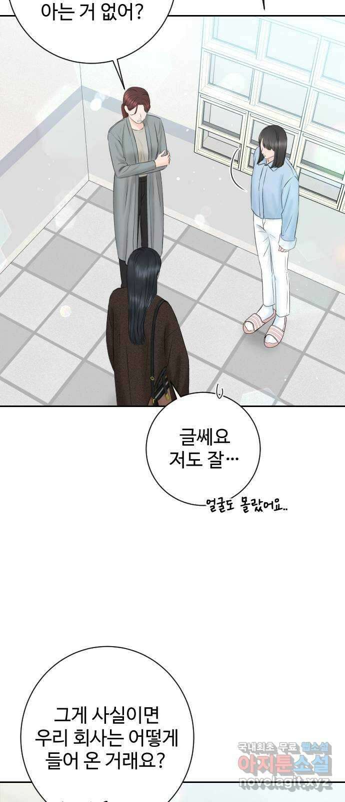 가장 썩은 것을 줄게 4화. 거슬리다 52