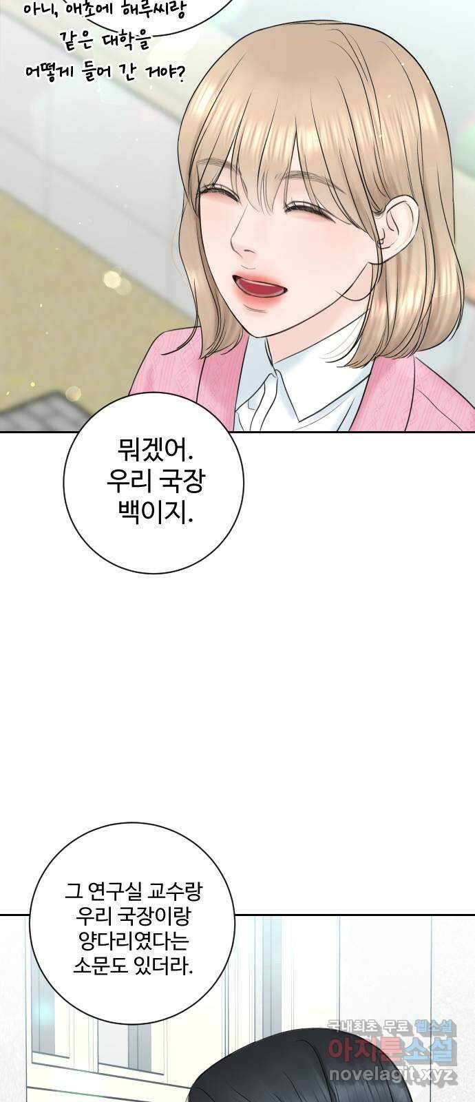 가장 썩은 것을 줄게 4화. 거슬리다 53