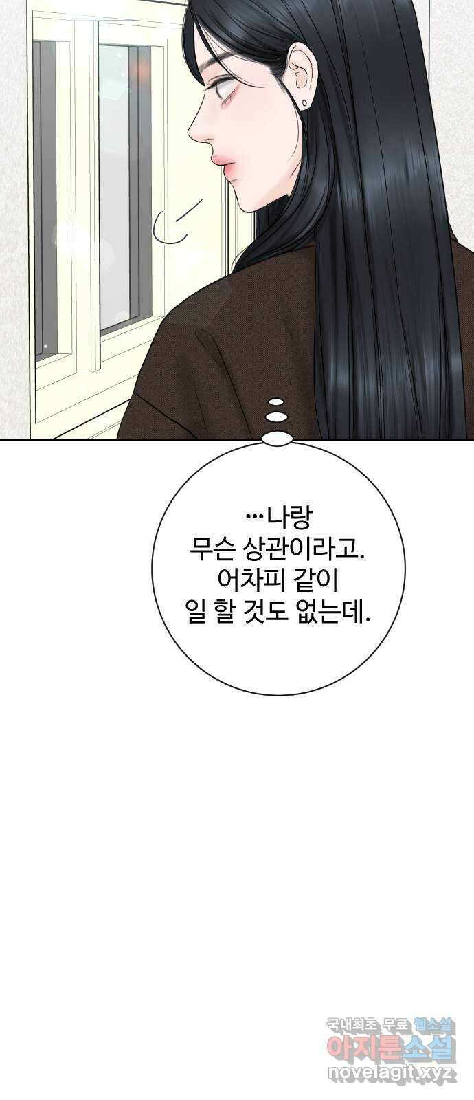 가장 썩은 것을 줄게 4화. 거슬리다 54