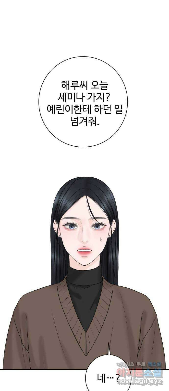 가장 썩은 것을 줄게 4화. 거슬리다 55