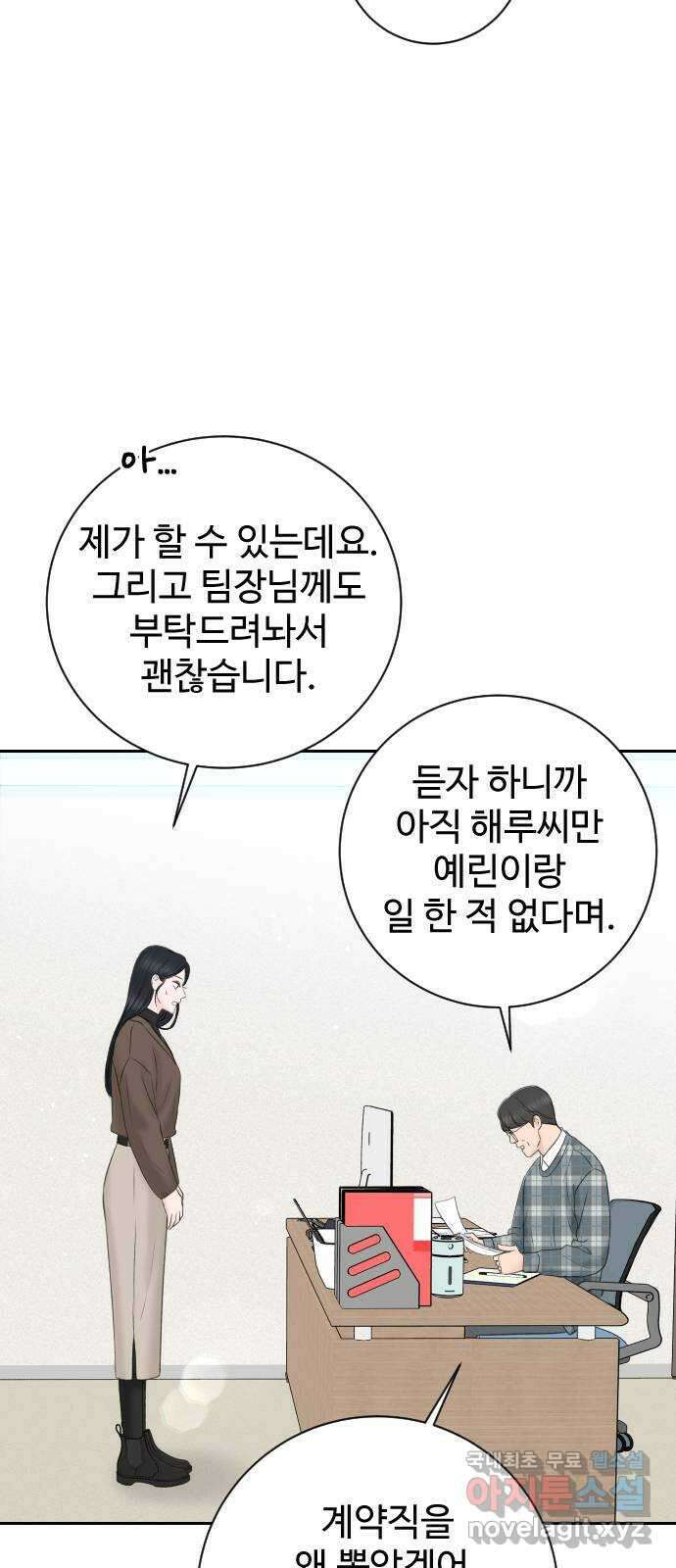 가장 썩은 것을 줄게 4화. 거슬리다 56