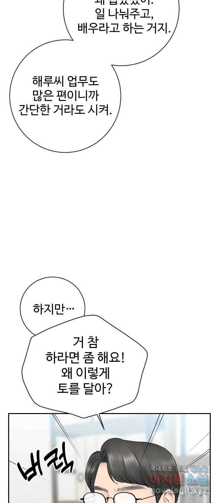 가장 썩은 것을 줄게 4화. 거슬리다 57
