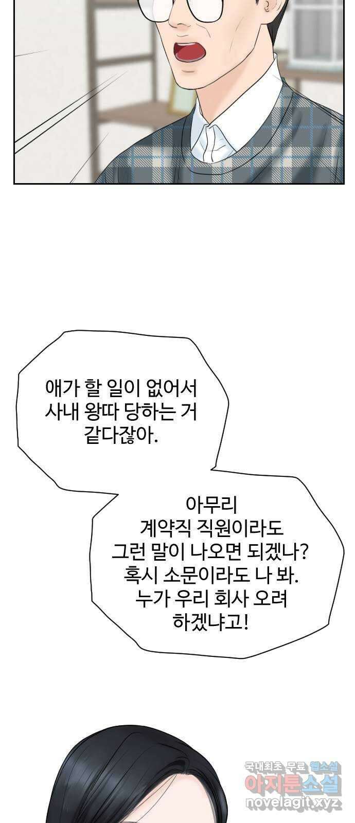 가장 썩은 것을 줄게 4화. 거슬리다 58