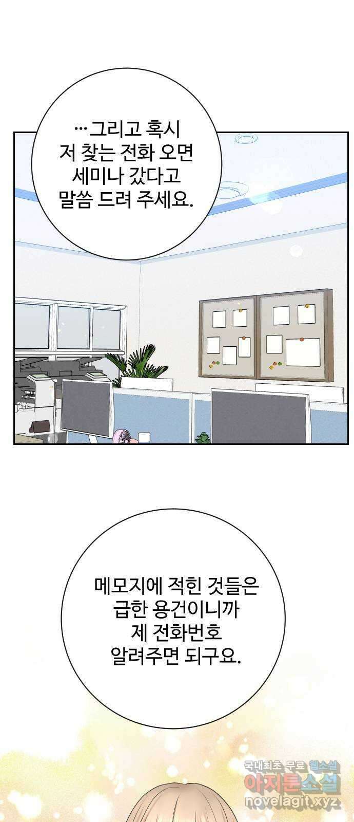 가장 썩은 것을 줄게 4화. 거슬리다 60