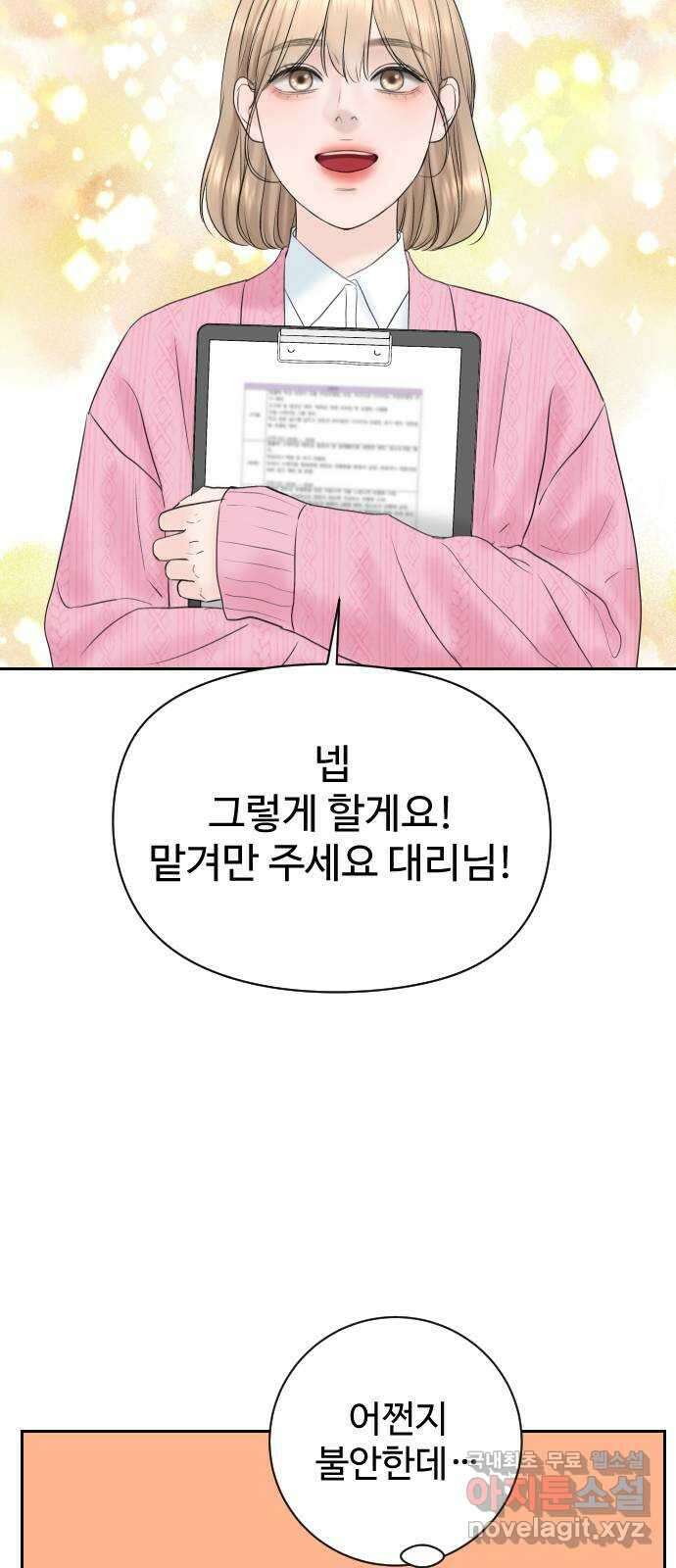 가장 썩은 것을 줄게 4화. 거슬리다 61