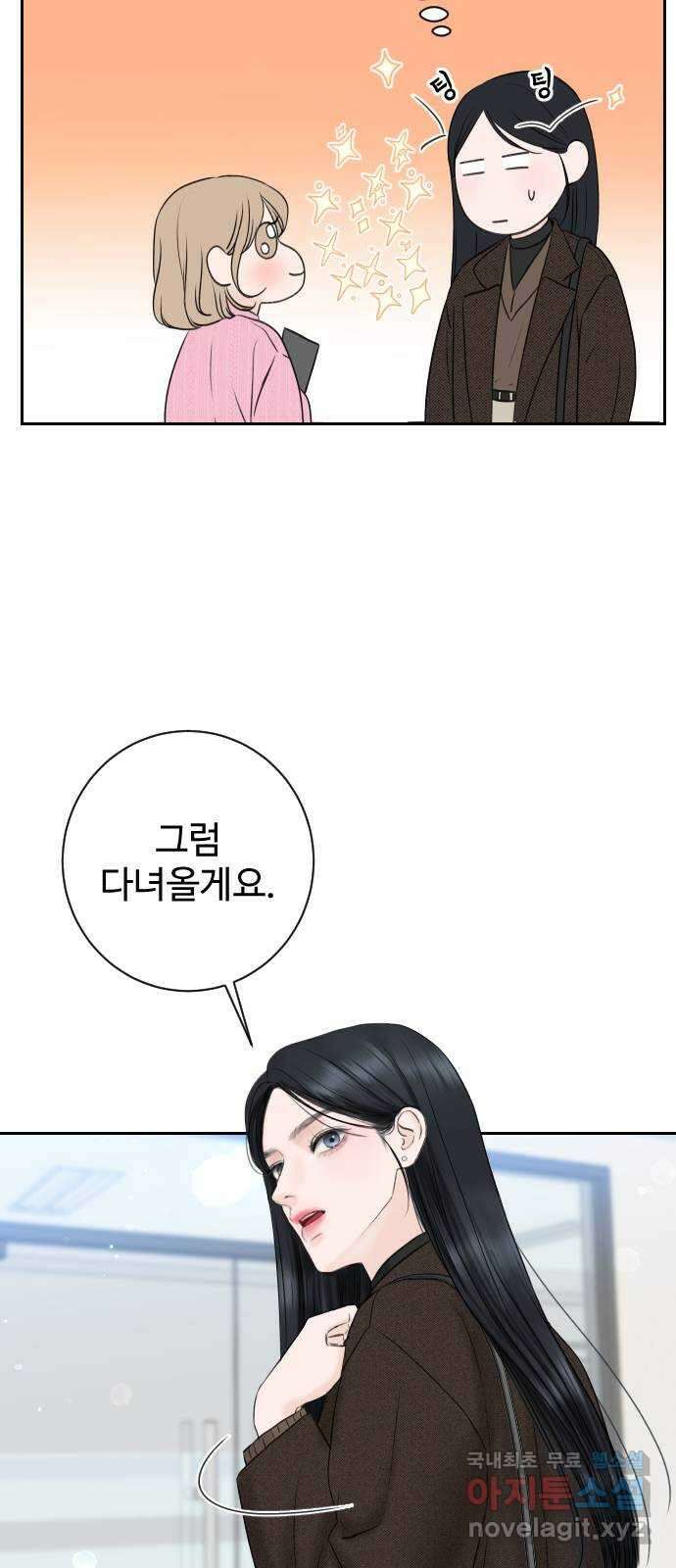 가장 썩은 것을 줄게 4화. 거슬리다 62
