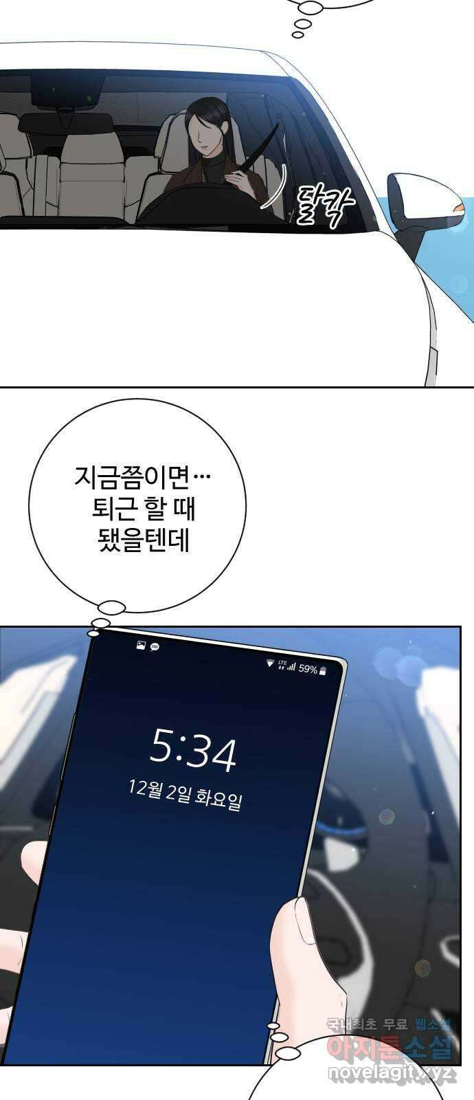 가장 썩은 것을 줄게 4화. 거슬리다 64