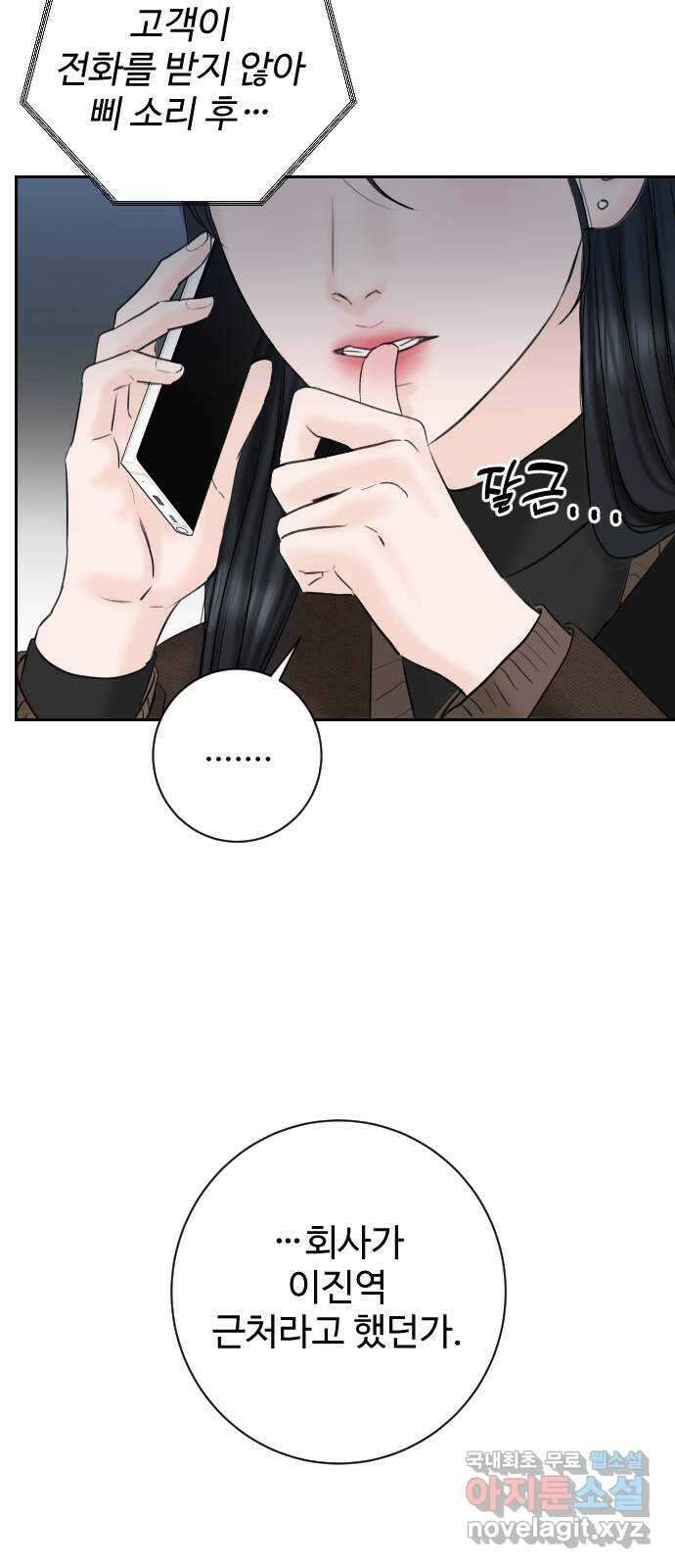 가장 썩은 것을 줄게 4화. 거슬리다 67